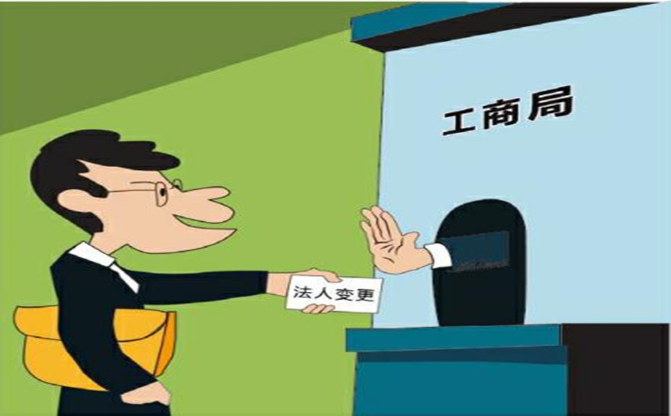 司法人變更是怎樣進(jìn)行的？