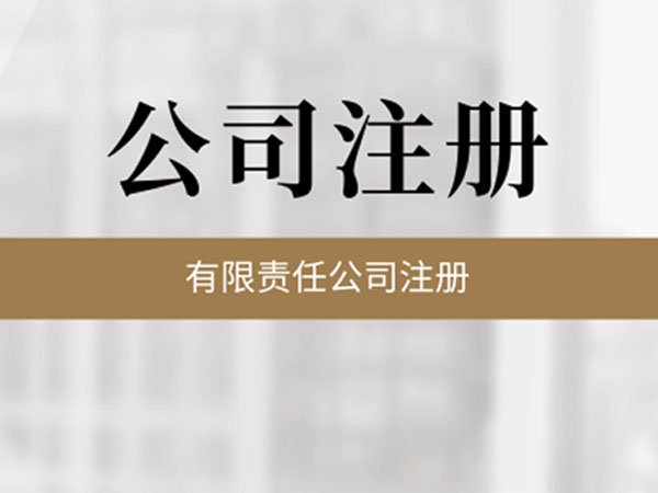 公司必須要開(kāi)基本賬戶(hù)嗎？