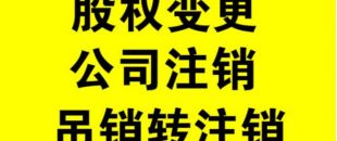 外資公司如何注銷，注銷外資公司流程