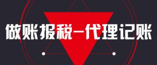 深圳代理記賬：代理記賬會(huì)計(jì)多少錢一個(gè)月？