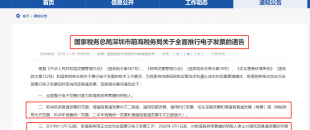 定了！2020年1月1日起，將全面取消紙質(zhì)發(fā)票，電子發(fā)票將是唯一合法憑證！