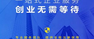 香港公司注冊(cè)，最快6小時(shí)！