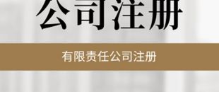 公司必須要開(kāi)基本賬戶(hù)嗎？