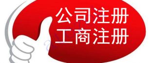 注冊深圳公司，必須要解決的3大重點(diǎn)問題！