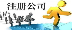 3種公司注冊類型中，初創(chuàng)公司該注冊哪一種？
