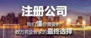 深圳公司注冊不同類型公司區(qū)別在哪？