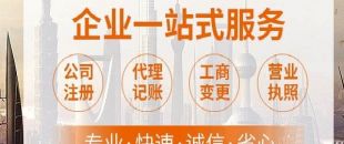 深圳代理記賬需要注意什么事項？