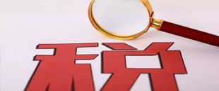 繳納稅款的4種常見方式，你用的是哪種？