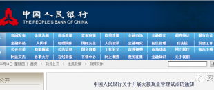 央行緊急通知！2020年7月1日起，私轉(zhuǎn)私、公轉(zhuǎn)私10萬元起將被重點監(jiān)控。