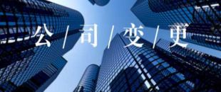 公司的營業(yè)執(zhí)照怎么變更經(jīng)營范圍？