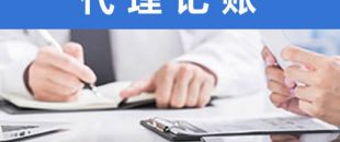 處理舊賬錯(cuò)賬，需要多長時(shí)間？