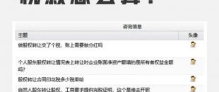 匯總 | 個人股權(quán)轉(zhuǎn)讓需要上交的稅務(wù)及計(jì)算方法